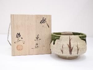 松本鐵山造　織部茶碗